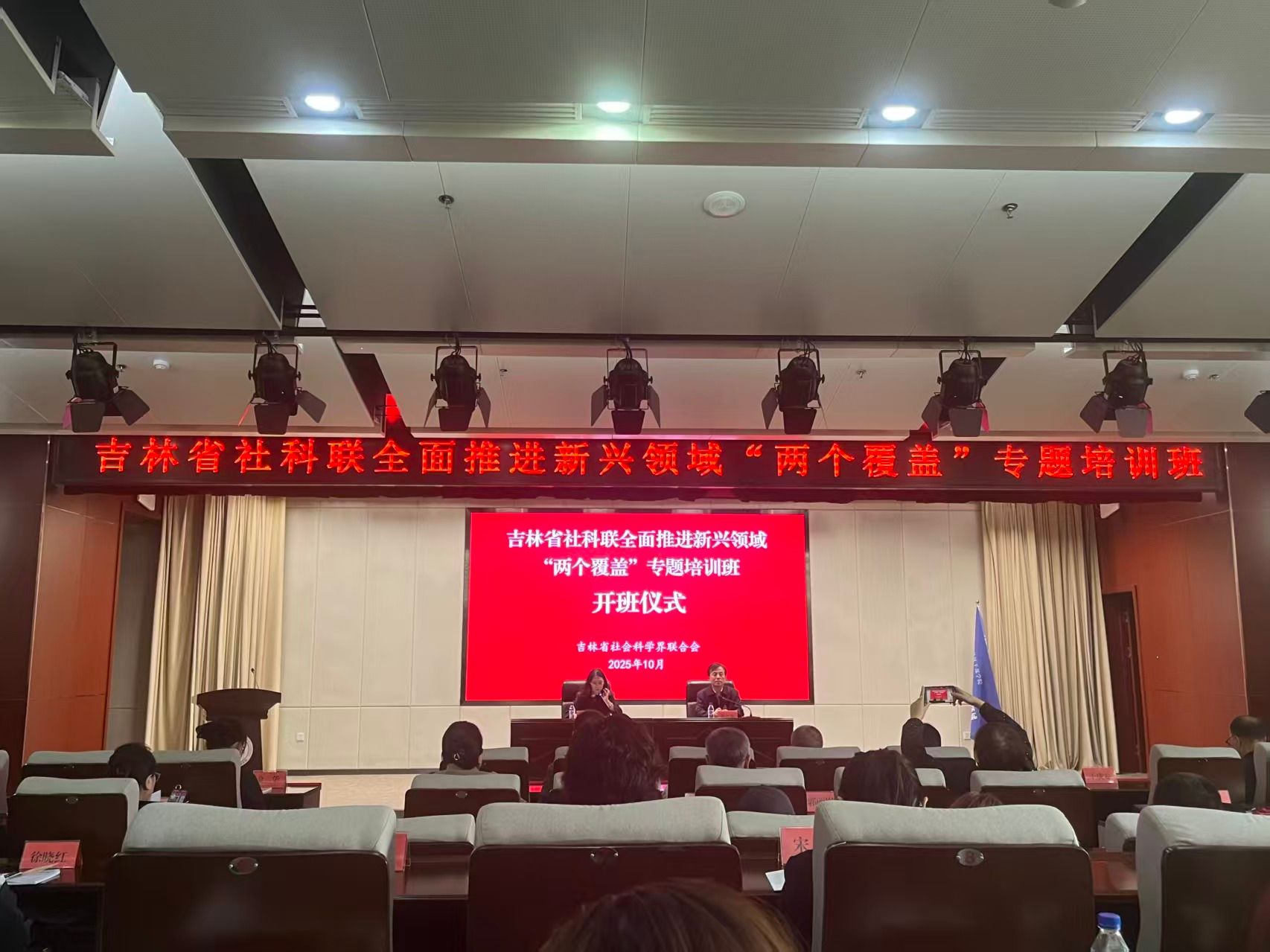 学会秘书长王聪潘参加吉林省社科联新兴领域 "两个覆盖"专题培训