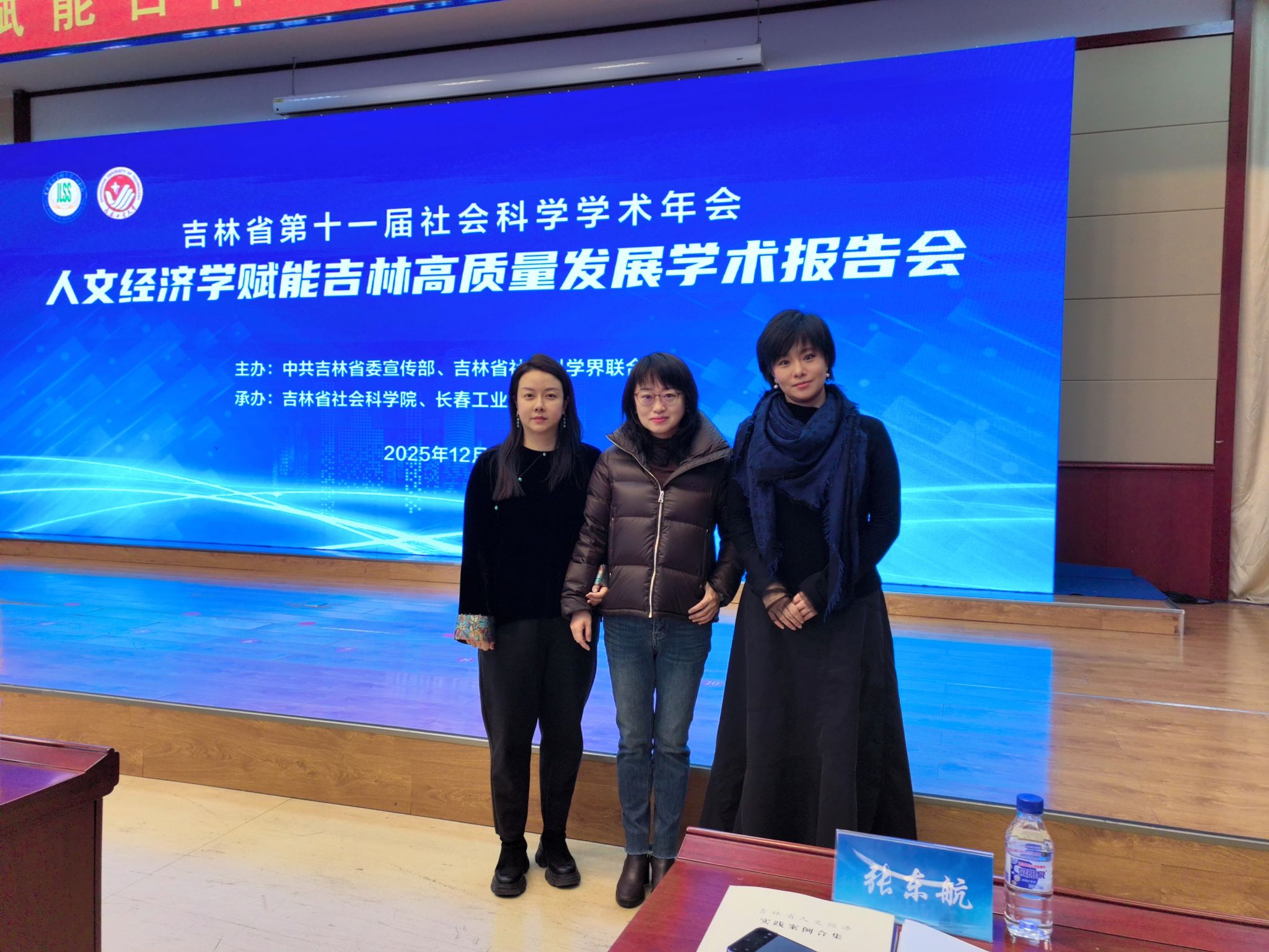 学会常欣会长等参加吉林省第十一届社会科学学术年会